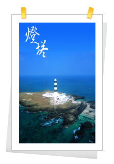 澎湖民宿-離家200里-燈塔